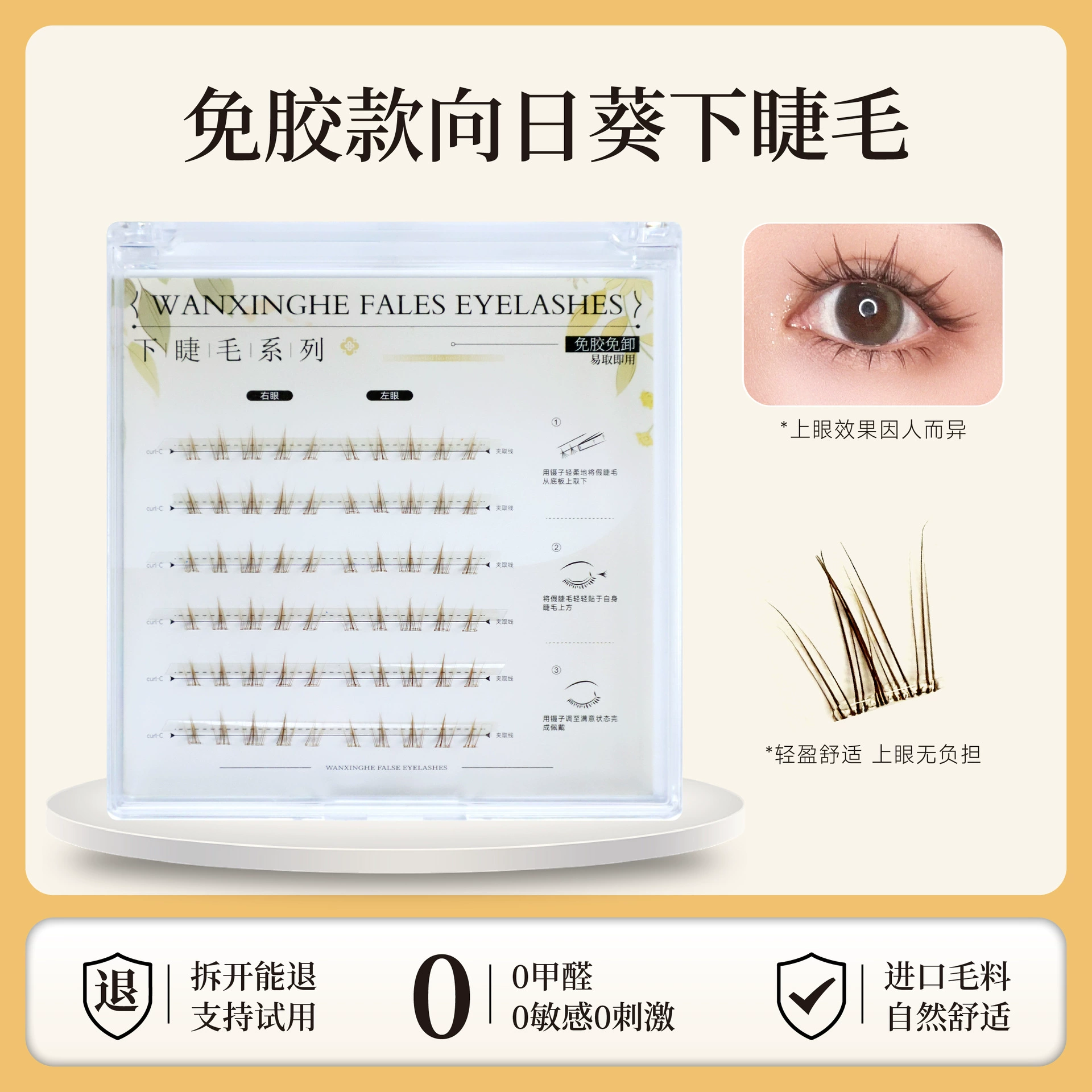 万星河 False eyelashes, comics