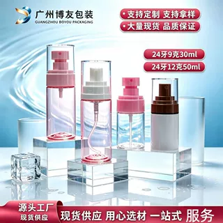 30/50ml喷雾补水瓶  定妆喷雾瓶 精华液瓶 保湿喷雾分装瓶 可定制