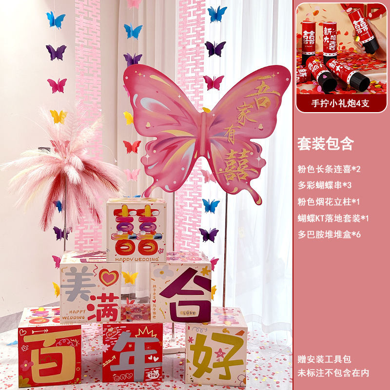 多巴胺婚房布置套装粉色结婚装饰喜字落地摆件彩色堆堆盒女方客厅|undefined