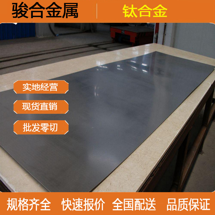 Comp 8(6Al-6V-2Sn)钛合金 Comp 8(6Al-6V-2Sn)钛板 钛棒 钛管