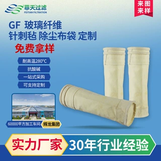 玻璃纤维除尘布袋耐高温适用高炉煤气石灰窑硅铁窑除尘滤袋定制