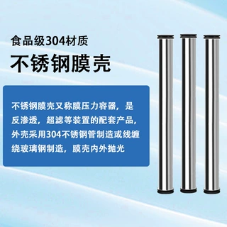 源头直供4040不锈钢膜壳4寸304材质6寸6040 ro反渗透设备