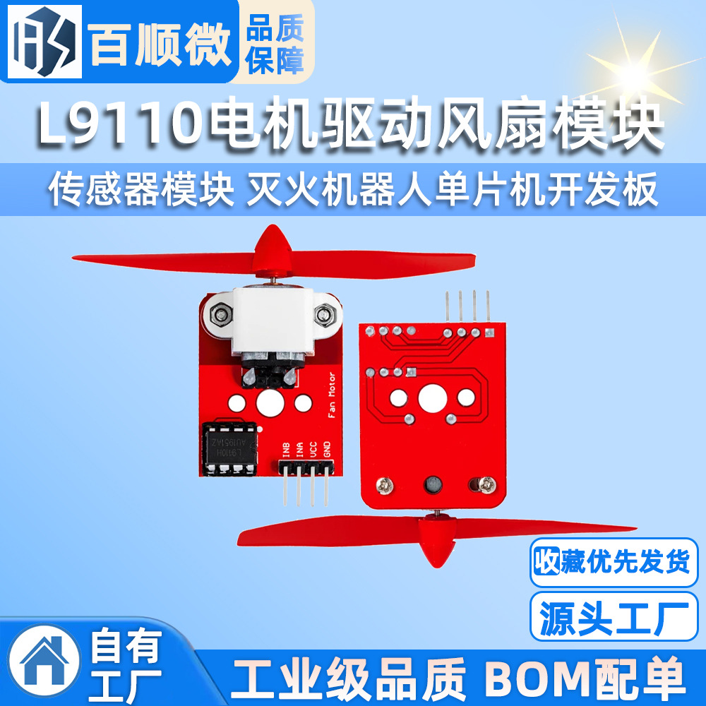L9110电机驱动风扇模块 传感器模块 灭火机器人单片机开发板
