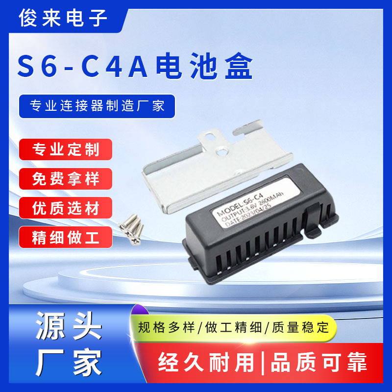 Factory Direct Sales S6-C4A Battery Box with Base Servo Drive Battery Fence Type Lithium Battery Connector