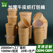 牛皮纸汤桶一次性商用定制批发加厚带盖子食品级粥杯外卖打包汤杯