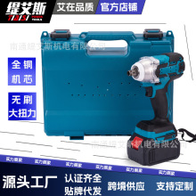 牧田款大扭力電動扳手 充電式無刷鋰電扳手 木工汽修工具沖擊扳手