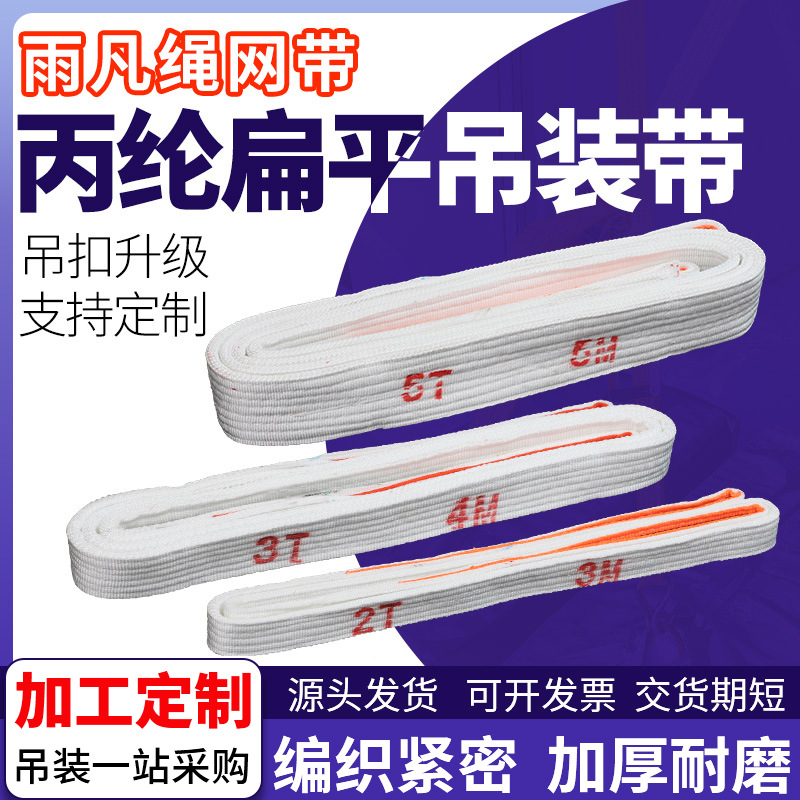 2t3t5t白色丙纶扁平吊装带吊带汽车拖车绳捆绑带起重丙纶吊带