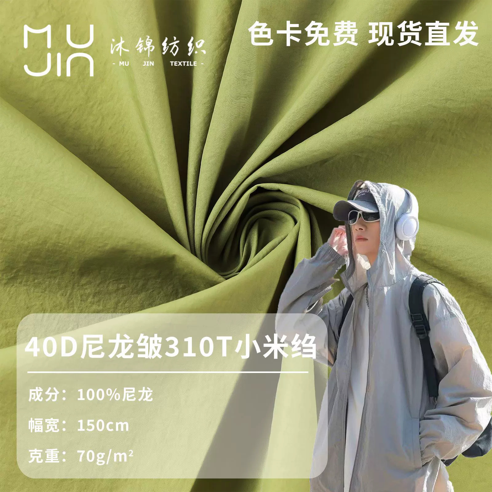 厂家直供 40D尼龙皱 310T小米皱尼龙布 涤纶户外运动裤冲锋衣面料