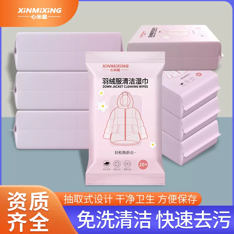 羽绒服清洁湿巾免洗清洁湿巾去油小白鞋去污湿巾便携衣物去渍湿巾