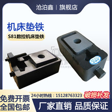数控机床垫铁S81系列A型B型精密数控平行机床调整垫铁重型垫铁