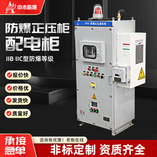 PXK explosion-proof positive pressure cabinet power distribution cabinet with air conditioning explosion-proof ventilation heat dissipation converter cabinet instrument box control cabinet PLC