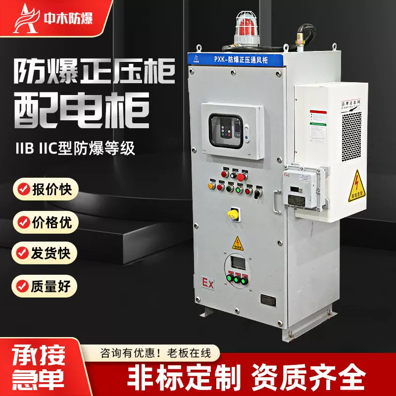 PXK防爆正压柜配电柜带空调防爆通风散热变频器柜仪表箱控制柜PLC