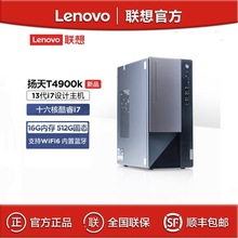 联想扬天T4900K i7-13700 16G 1TB 21.5英寸商务办公台式电脑整机