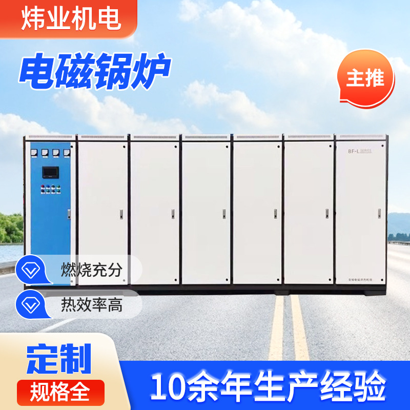 电磁加热采暖炉 560公斤蒸发量电磁蒸汽发生器 加热供暖电磁锅炉