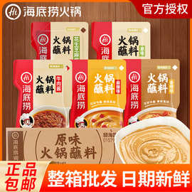 海底捞火锅蘸料小包装原味麻辣香辣花生芝麻牛肉酱油碟整箱批发商