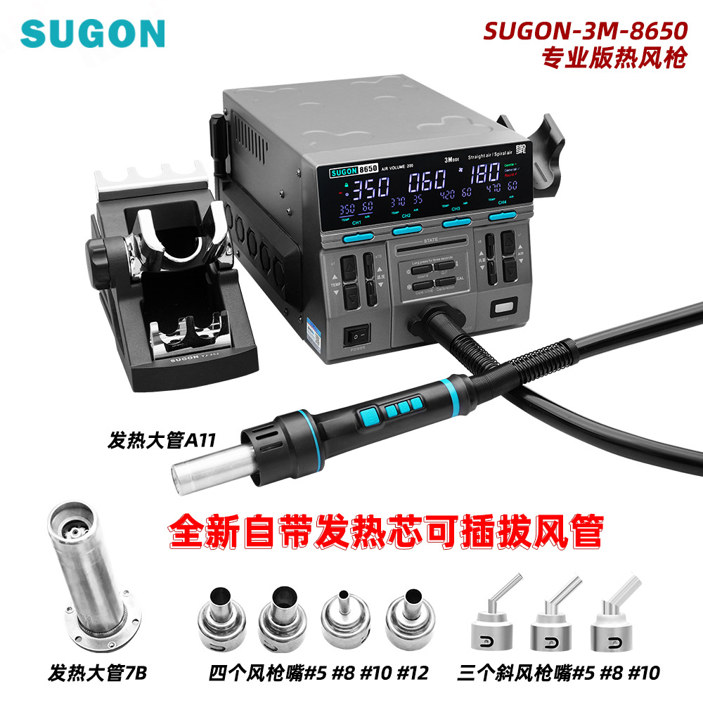SUGON8650热风枪 1300w大风力维修主板飞线CPU拆焊台 速工风枪