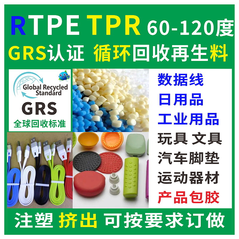 RTPE回收再生塑胶TPR回料厂家OBP海洋回收塑料按软硬度做GRS认证
