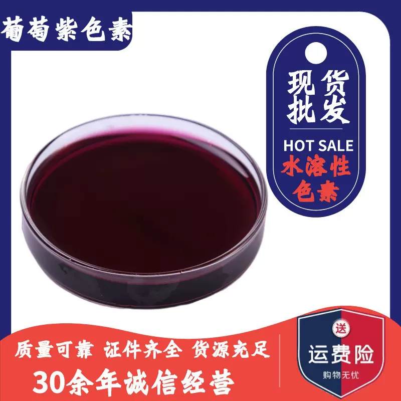 华恒供应葡萄紫 食品级水溶性粉末着色剂 葡萄紫色素 紫色素 染色