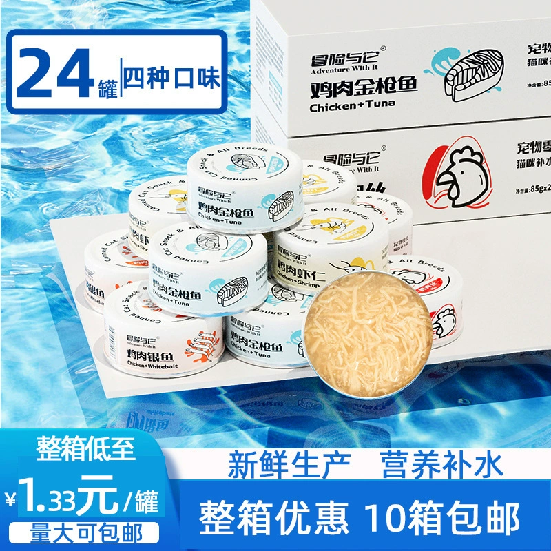 Приключения с ним Консервы для кошек Партия Целый Футляр оптом Куриный шелк Увлажняющий кошачий куриный закуски в свежее мясо для кошек Влажный корм для кошек