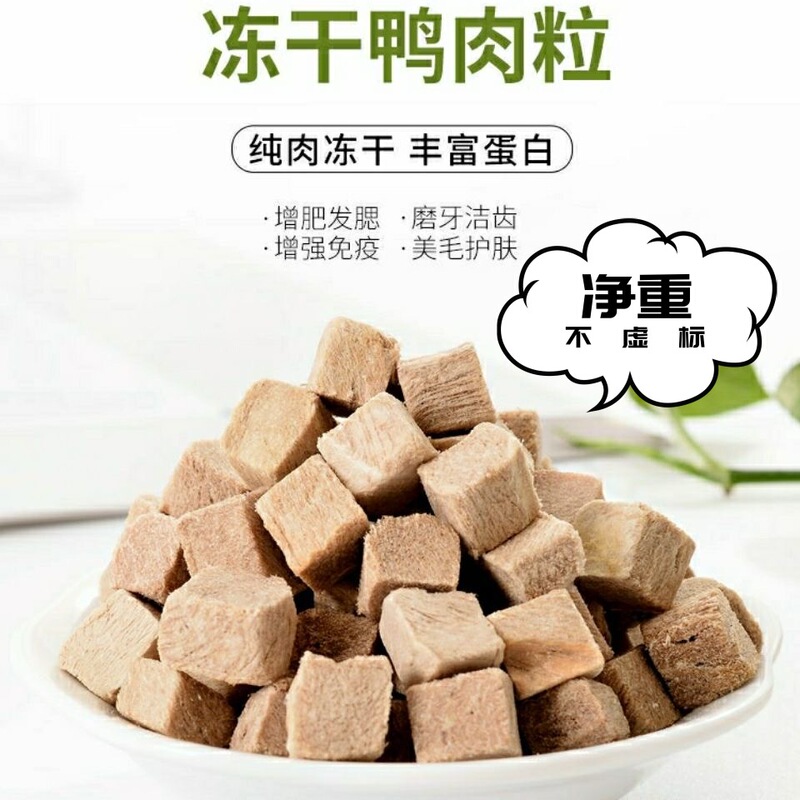 Freeze-Dried Cat Snacks, Duck Meat Pellets, Kitten Nutrition, Duck Meat, Cat Fire-Clearing Snacks, Freeze-Dried Cat Food for Dogs