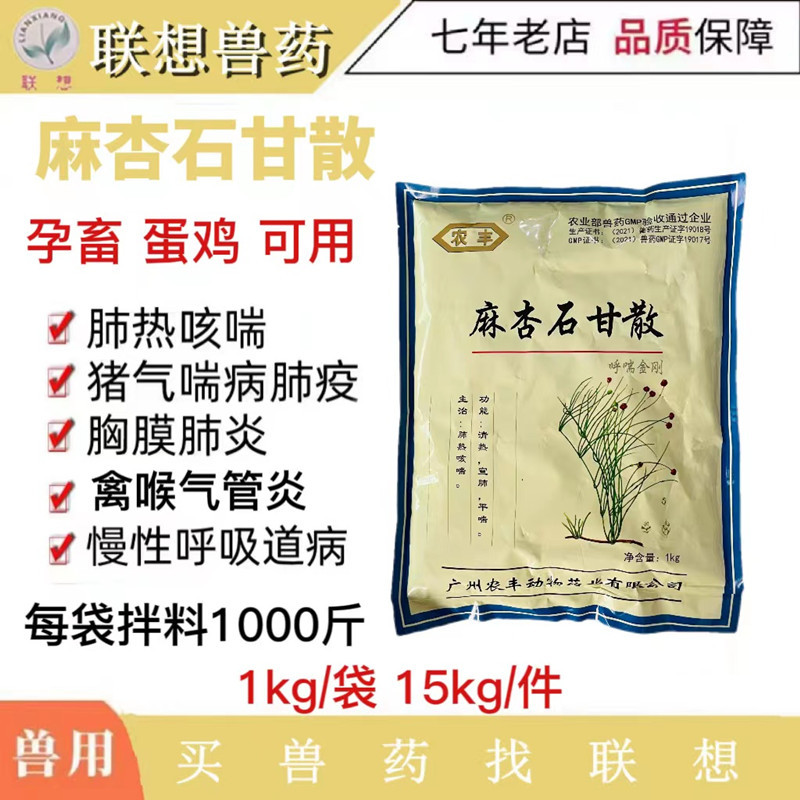 麻杏石甘散兽用兽药猪药猪用牛羊鸡药肺炎咳喘清1kg/袋 15袋/件