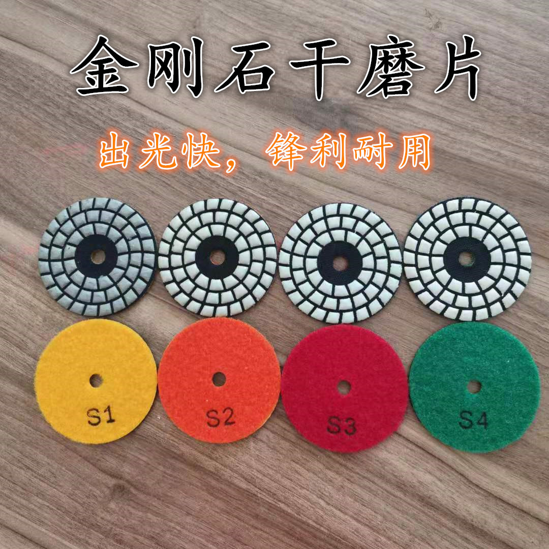 3寸、4寸干磨片大理石花岗岩石英石石材抛光片水磨片4步片干抛片