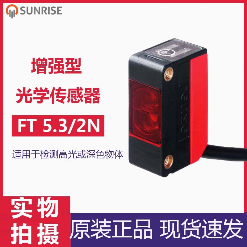【现货】LEUZE劳易测FT5.3/2N传感器-增强型光电原装进口红外