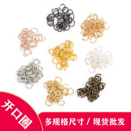 200个/包 批发手工diy铁圈电镀开口圈单圈 手链连接圈饰品配件