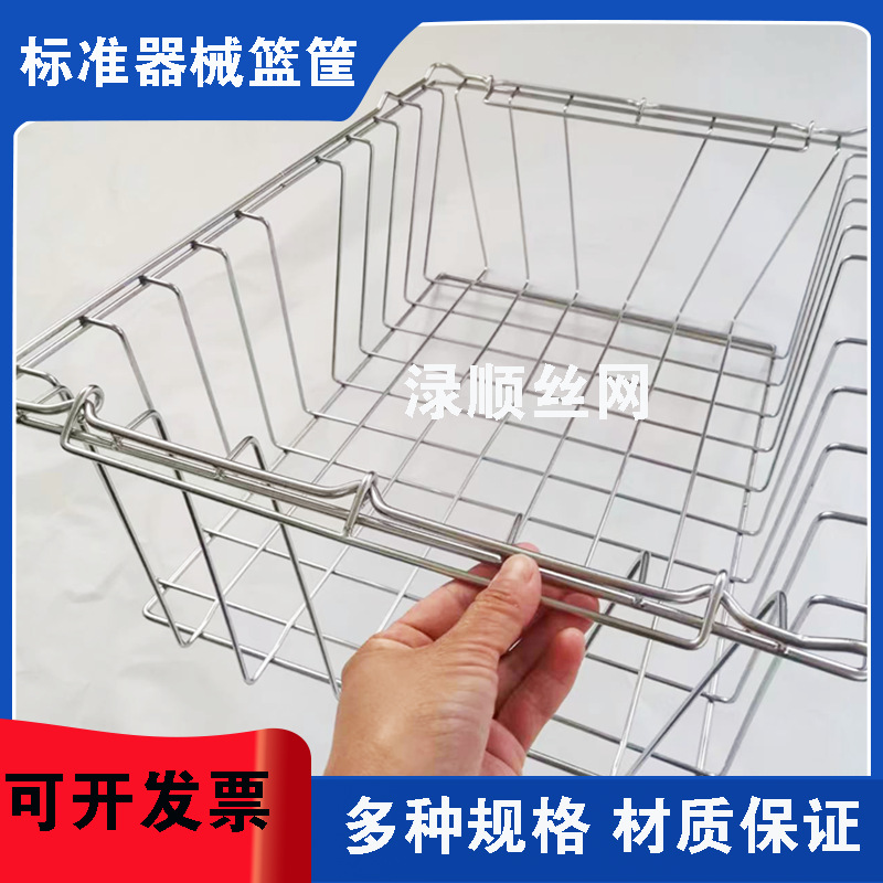 标准清洗篮筐不锈钢焊接标准篮筐小号大号标准器械篮筐