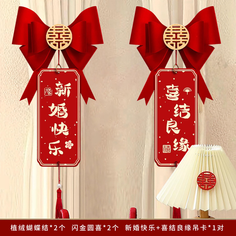 结婚窗帘绑带拉花女方婚房布置喜字挂件新房卧室装饰婚庆用品挂饰|undefined