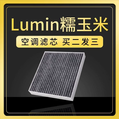 Changan Lumin Waxy Corn kondisioner filtri, aktivləşdirilmiş karbon