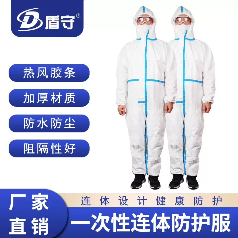 盾守一次性防护服 白色透气膜喷漆防颗粒物养殖 无尘连体工作服