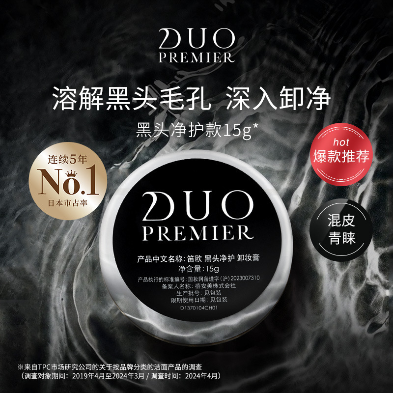 日本輸入カーボン吸収 DUO デュオ メイク落とし軟膏黒ずみ浄化クレンジング毛穴黒ずみ除去メイク落としクレンジング 3-in-1|undefined