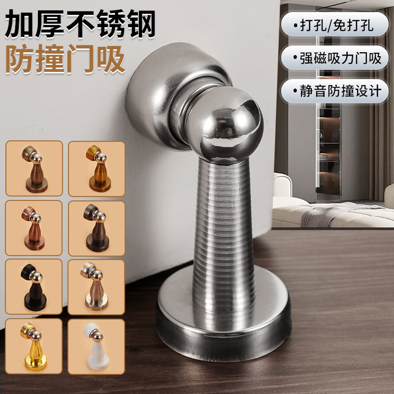 不锈钢门吸 卧室卫生间入户门强磁加厚防撞吸门器防风免打孔/打孔