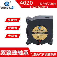 Դͷ���� 4020���ֹķ�� ˫����5V12V24V��޹��3D��ӡ�����ķ��