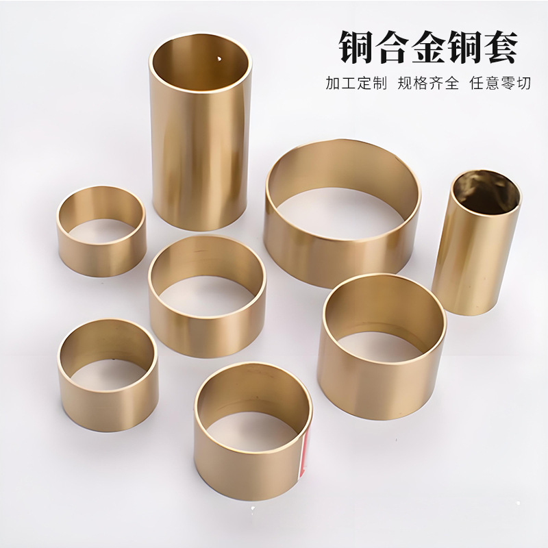 工业铜合金铜套耐磨黄铜衬套机械轴套用铜套规格齐全可零切加工
