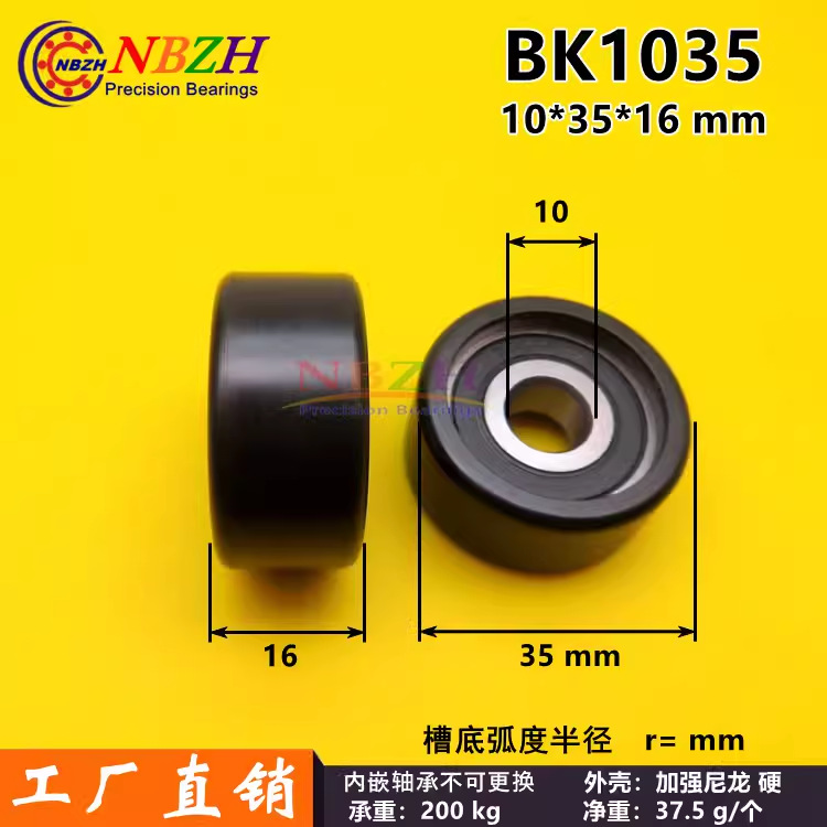 POM聚甲醛包塑料胶尼龙滑轮导滚轮轴承平面压轮 BK1035 10*35*16
