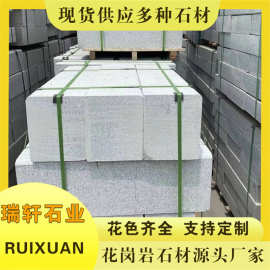 路沿石山东花岗岩路边石道路工程路缘石人行牙芝麻灰天然石