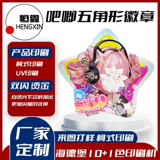 厂家定制五角星形胸章来图二次元动漫周边吧唧马口铁五角星星徽章