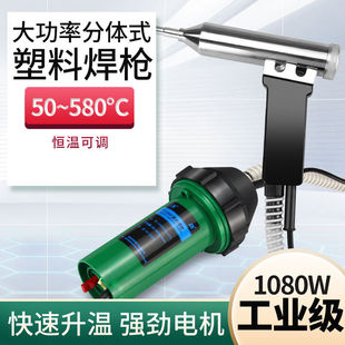 Plastic welding gun Split plastic welding gun Temperature regulating hot air gun Bumper floor Sink welding gun Others