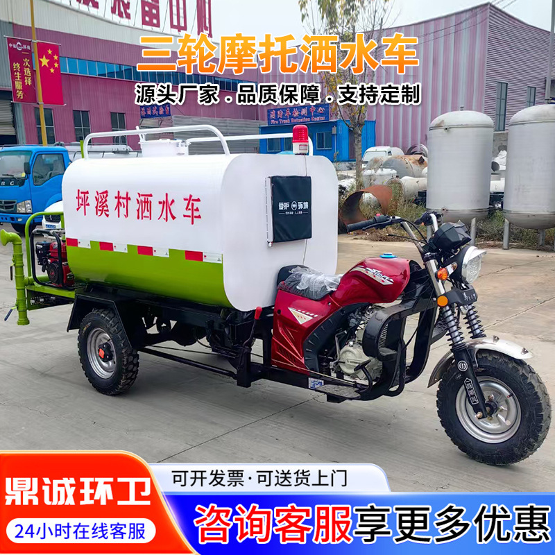 三轮摩托洒水车工地大马力厂区园区除尘冲洗车绿化浇水柴油洒水车