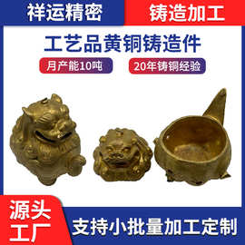 硅青铜铸造件非标工艺品摆件铸造加工cnc加工件铜浇铸失蜡铸造