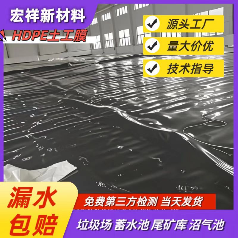 车间防渗土工膜黑色HDPE土工膜油罐底聚乙烯膜