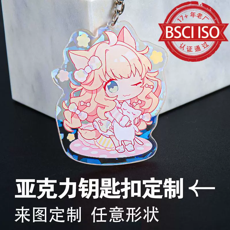 亚克力钥匙扣定制透明镭射碎玻璃卡通动漫周边挂件包包钥匙链定做