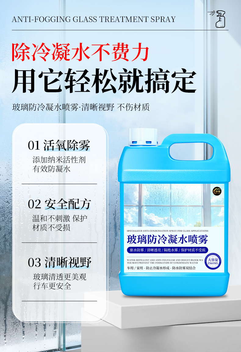 Glass Anti-Condensation Spray for Winter Indoor Glass Windows, Car Windows, and Window Sills; Anti-Fog and Anti-Condensation Agent