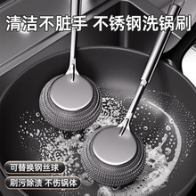 不锈钢锅刷长柄带钢丝球碗刷厨房专用不伤锅洗锅刷子不沾油污批发