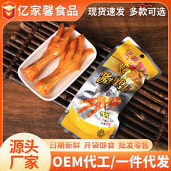 Yijiexin 醤油風味の鶏足、ピリ辛鶏足、すぐに食べられる鶏の調理食品、煮込み食品、スナック、カジュアルスナック