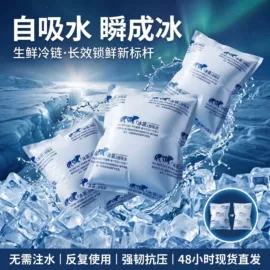 冰袋冰包;复合包装制品;冷链物流包装