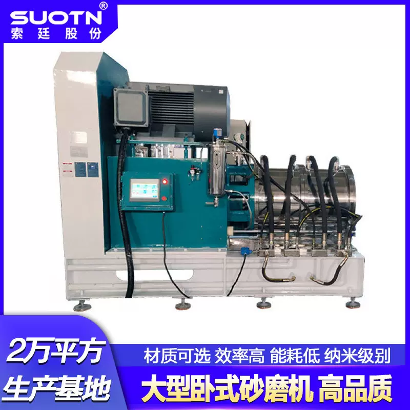 500L大流量卧式砂磨机大型纳米棒销式磷酸铁锂油墨医药砂磨机
