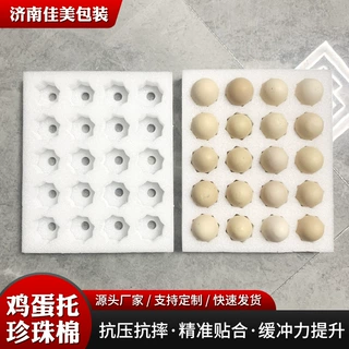 定制鸡蛋专用EPE 珍珠棉内衬圆孔定位泡沫内托快递防护内衬